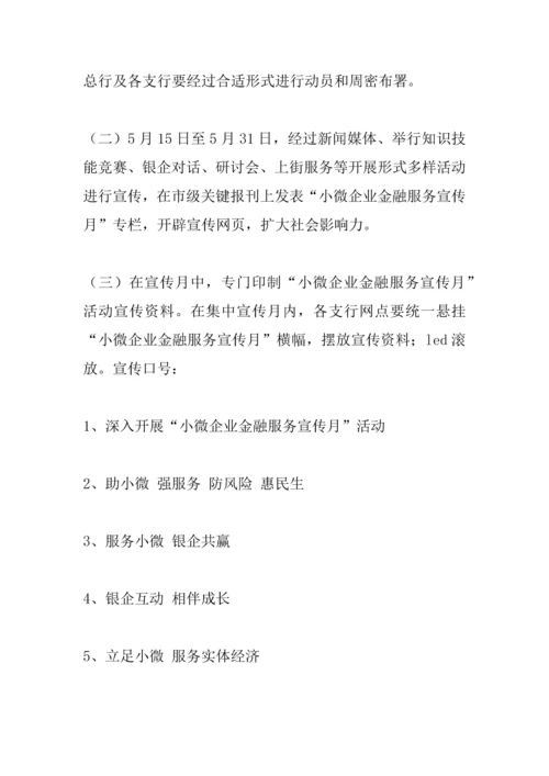 企业金融服务专业方案.docx