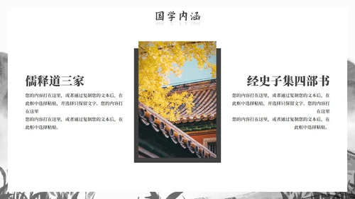 历史古风国风水墨国学经典主题教育PPT模板