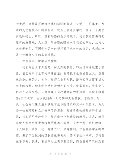 教师职业道德心得体会.docx