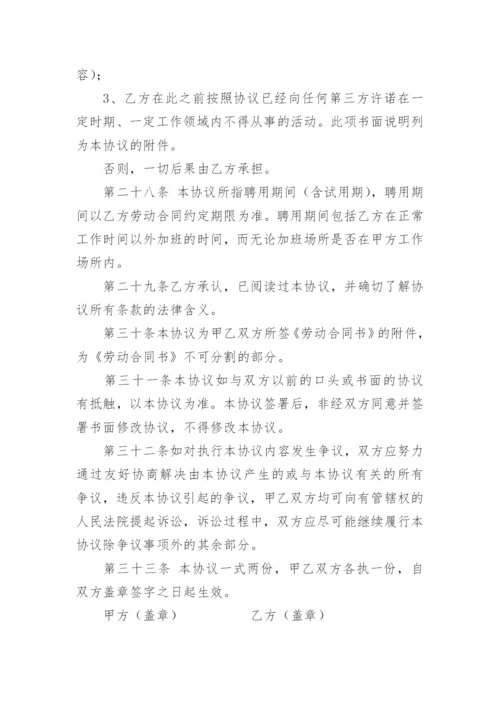 知识产权归属及保密协议书.docx