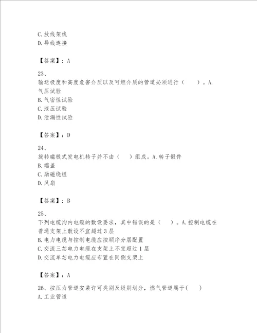 一级建造师之一建机电工程实务题库精品能力提升