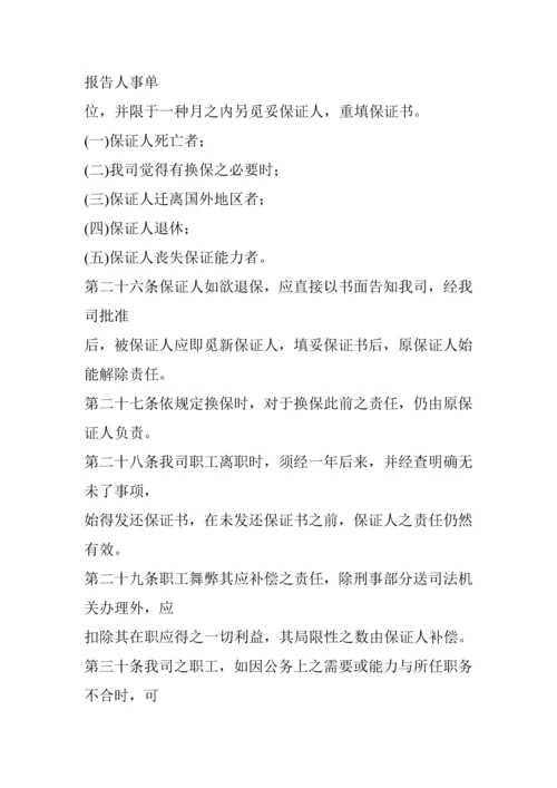 旅游业股份公司人事管理新版制度.docx