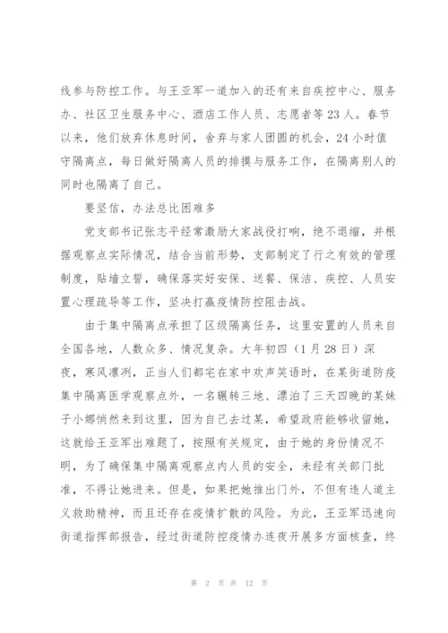 社区支部优秀党员疫情防控工作事迹材料【五篇】.docx