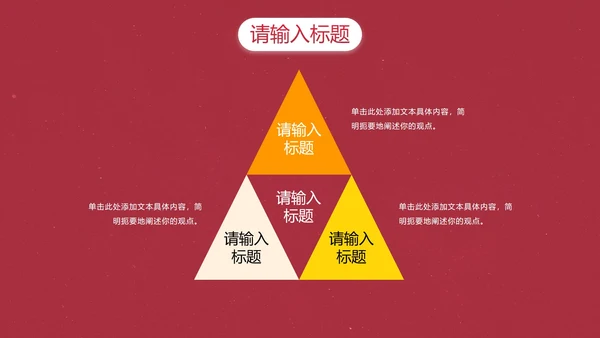 红色高级工作总结PPT模板