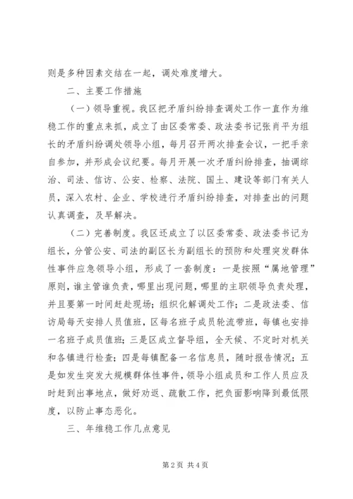 社会维稳调处汇报.docx