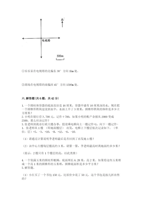 北师大版小学六年级下册数学期末综合素养测试卷附答案（a卷）.docx