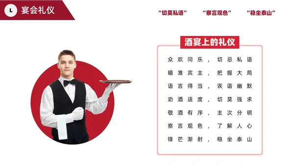 深色简约酒桌文化礼仪ppt礼仪培训