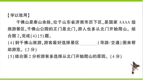 【掌控课堂-同步作业】人教版地理七(上)创优作业-综合训练 期中综合检测卷 (课件版)