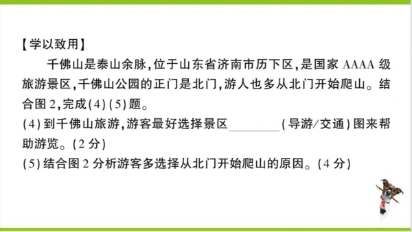 【掌控课堂-同步作业】人教版地理七(上)创优作业-综合训练 期中综合检测卷 (课件版)