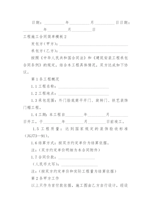 工程施工合同简单.docx