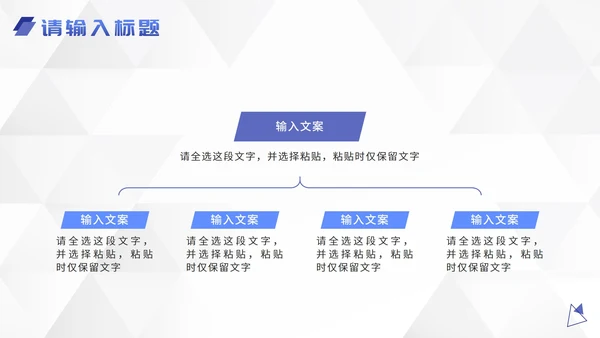 蓝色几何企业组织架构图PPT模板