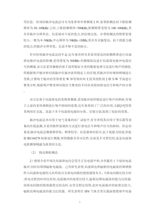 1论文配网设备局部放电在线监测.docx