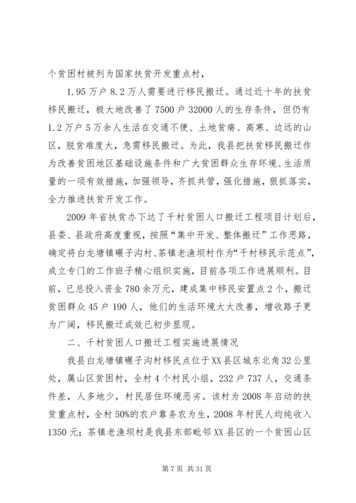 全省扶贫工作会议经验材料之八.docx