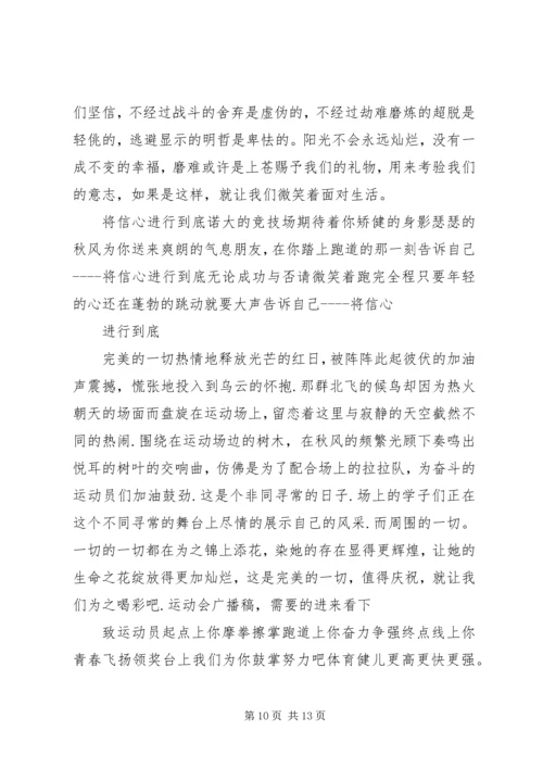 关于运动会的致辞.docx