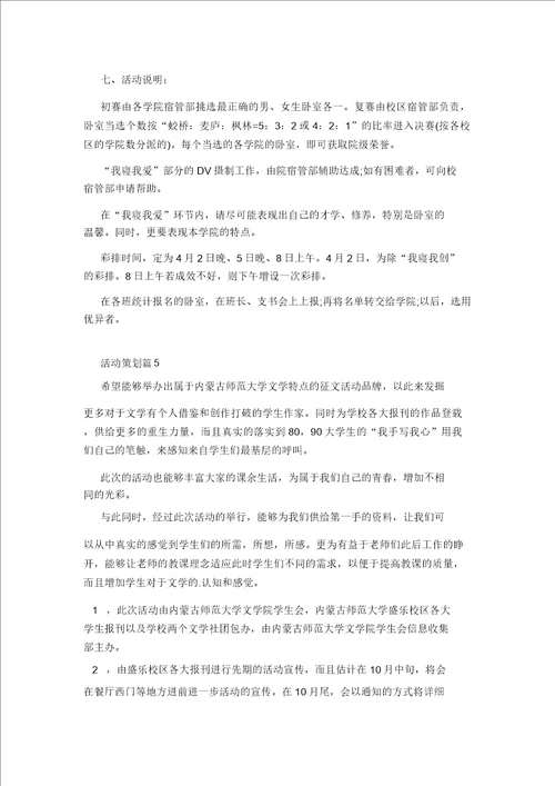 实用的活动策划范文汇总5篇