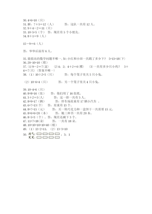 小学一年级上册数学应用题50道【名师推荐】.docx