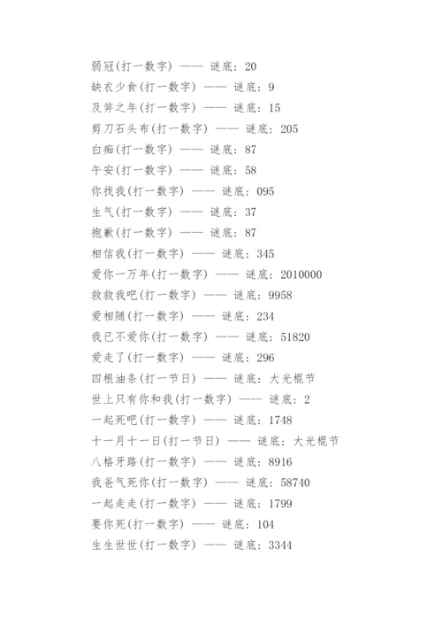 数字猜成语谜语及答案.docx