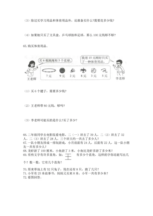 小学二年级上册数学应用题100道附参考答案【预热题】.docx