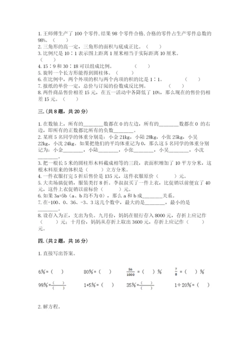 成都外国语学校小升初数学试卷附参考答案【模拟题】.docx