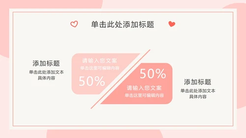 橘粉色情侣比心PPT模板
