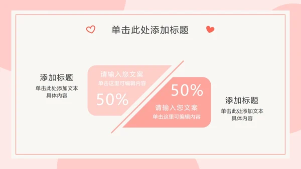 橘粉色情侣比心PPT模板