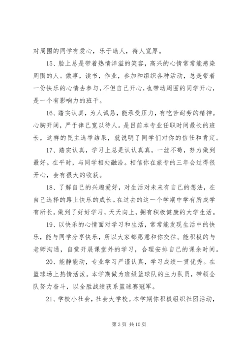 初中学生总体评语.docx