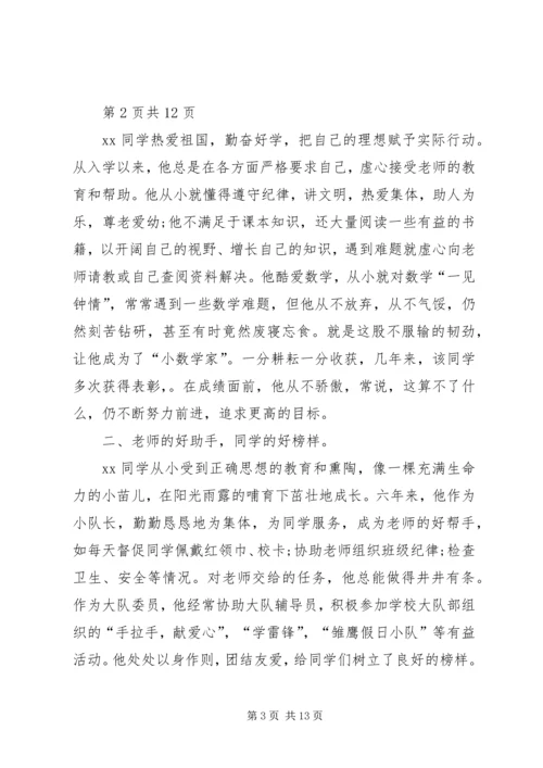 全市优秀少先队员事迹材料(多篇).docx