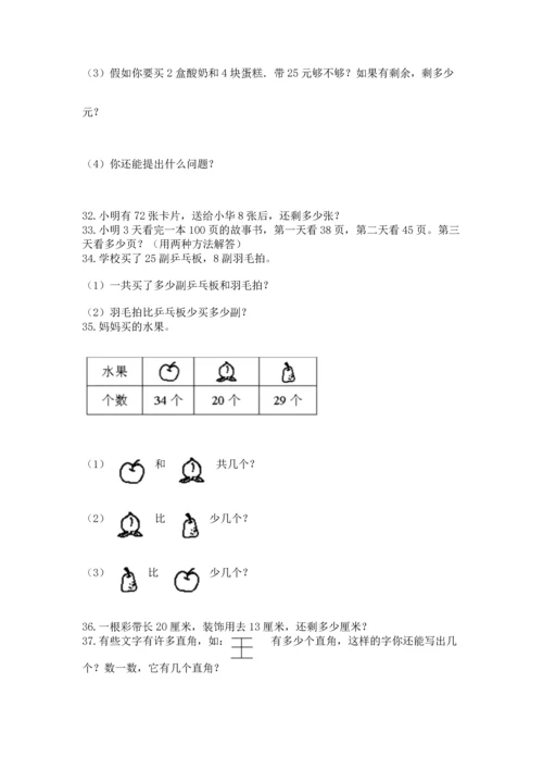 小学二年级上册数学应用题100道及参考答案【预热题】.docx