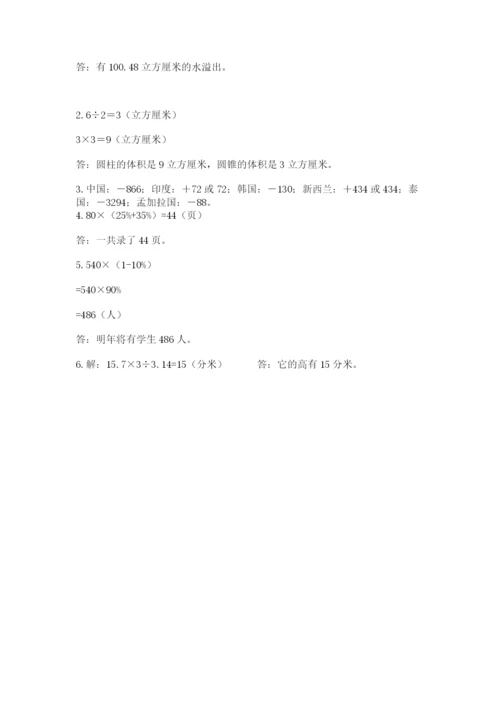 小升初数学期末测试卷【最新】.docx