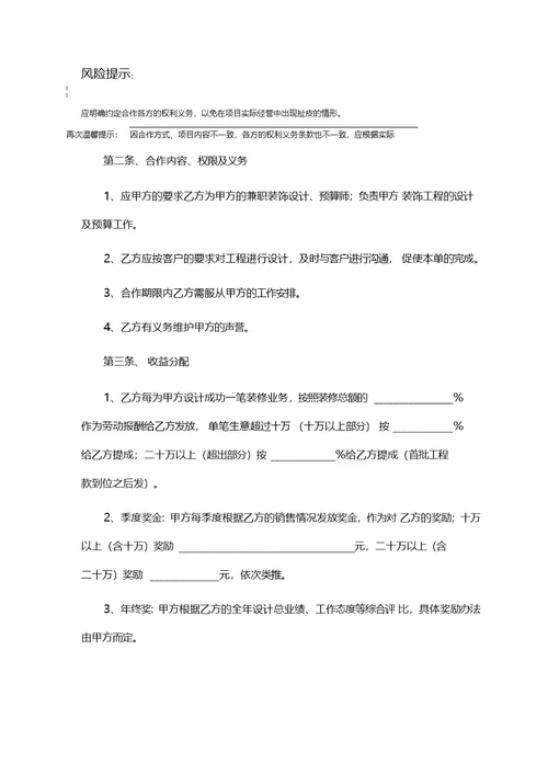 设计师合作协议范本
