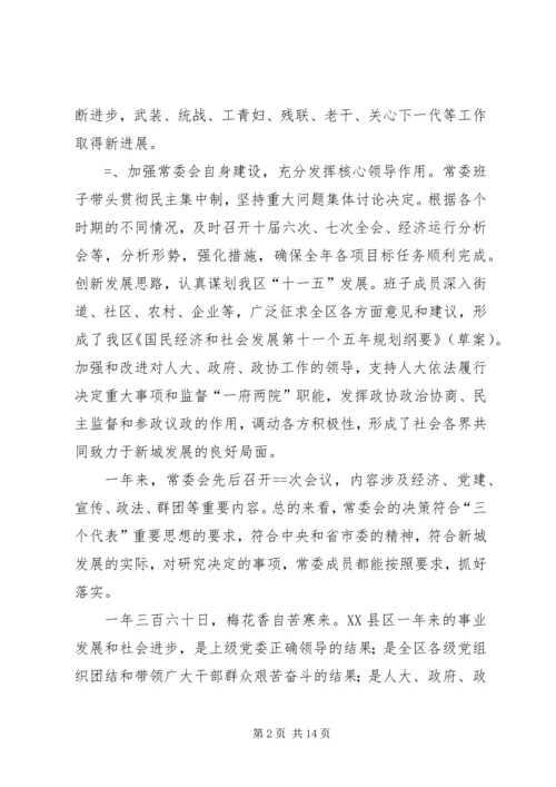 在区委十届八次全体会议上的报告 (3).docx