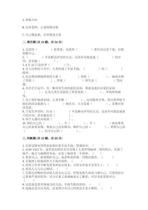 人教部编版六年级下册道德与法治期中测试卷精编答案.docx