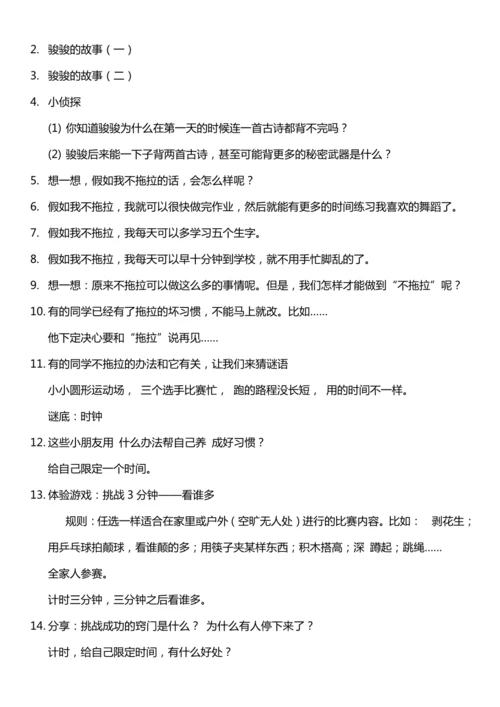 （核心素养目标）3.2 我不拖拉  第二课时  教案设计