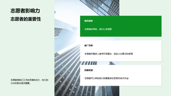 共筑绿色未来