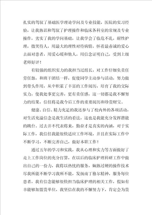 毕业大学生的求职自我介绍