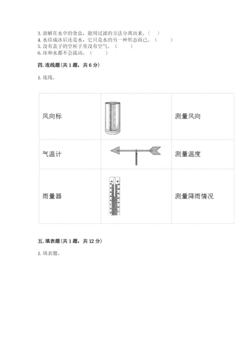教科版三年级上册科学期末测试卷带答案（巩固）.docx
