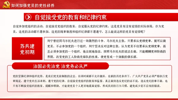 不忘初心牢记使命新时代党性修养教育党课PPT