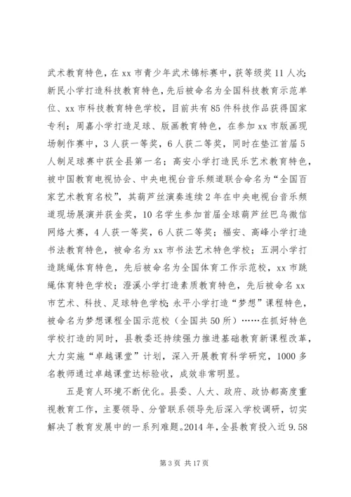 副县长在全县教育工作会议上的讲话（摘要） (2).docx