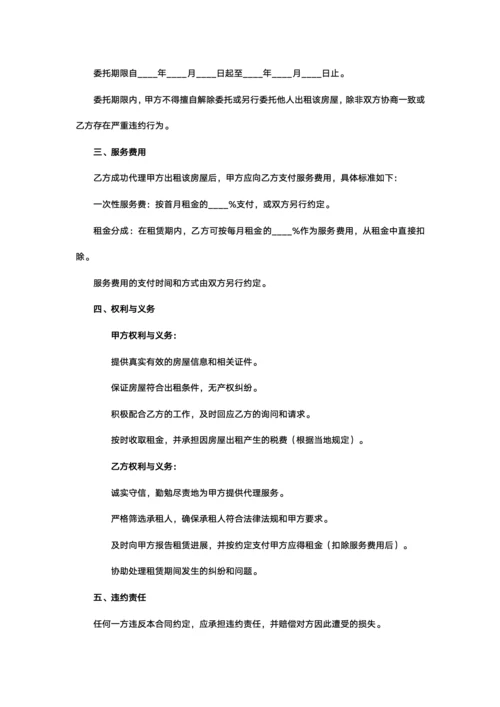 房屋出租委托代理合同