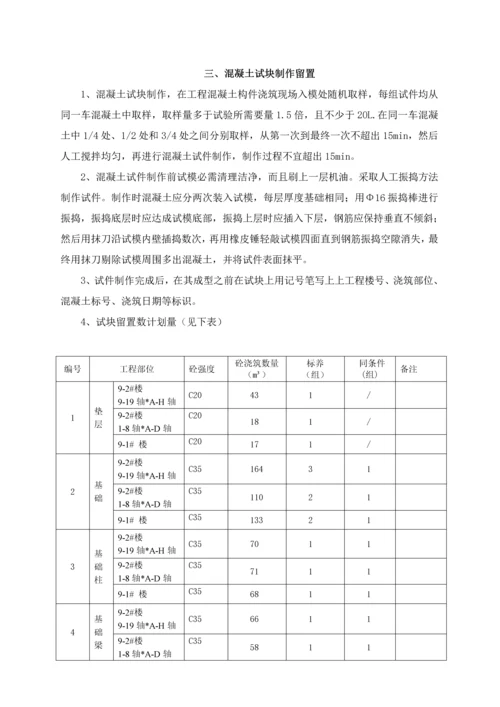 混凝土试块制作留置及养护专业方案.docx