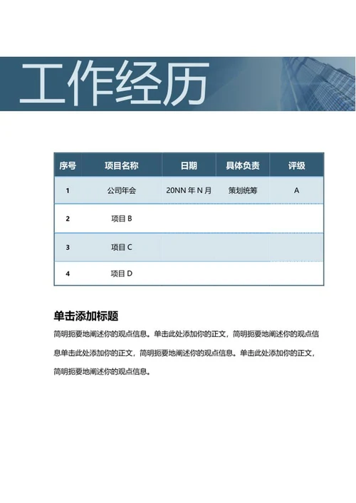 个人年终总结word模板