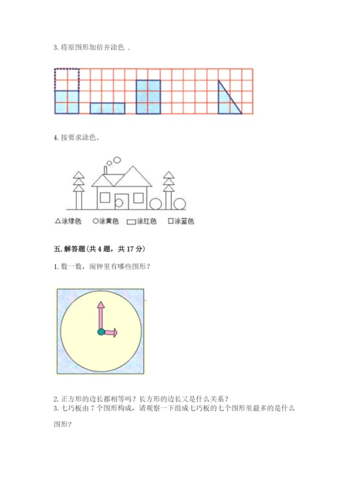 人教版一年级下册数学第一单元 认识图形（二）测试卷（word）.docx