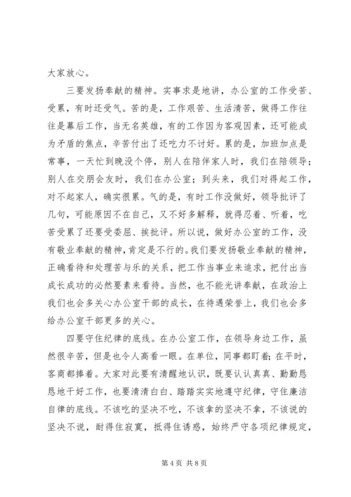 在党政办支部专题组织生活会上的讲话.docx