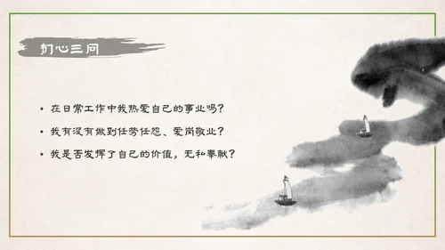 中国风水墨山水爱岗敬业道德讲堂主题PPT模板