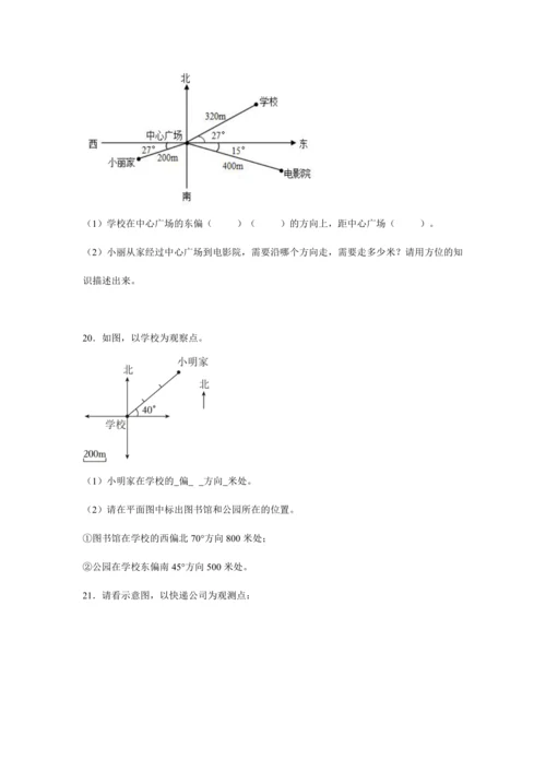 第二单元《位置与方向(二)》(解答题篇三大题型)单元复习讲义(知识梳理+典例精讲+专项精练)-202