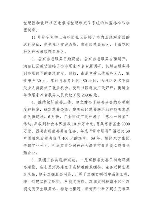 街道社会事务科工作总结.docx