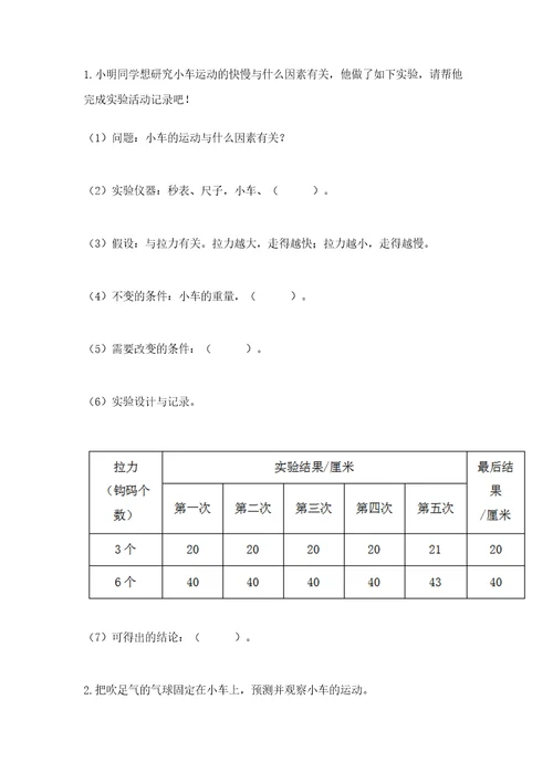 教科版四年级上册科学第三单元《运动和力》测试卷（夺冠系列）
