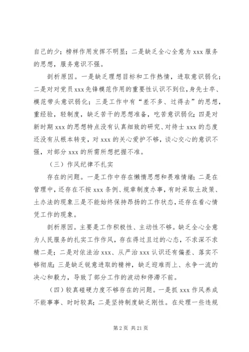 讲政治、顾大局、守纪律活动个人党性分析材料.docx