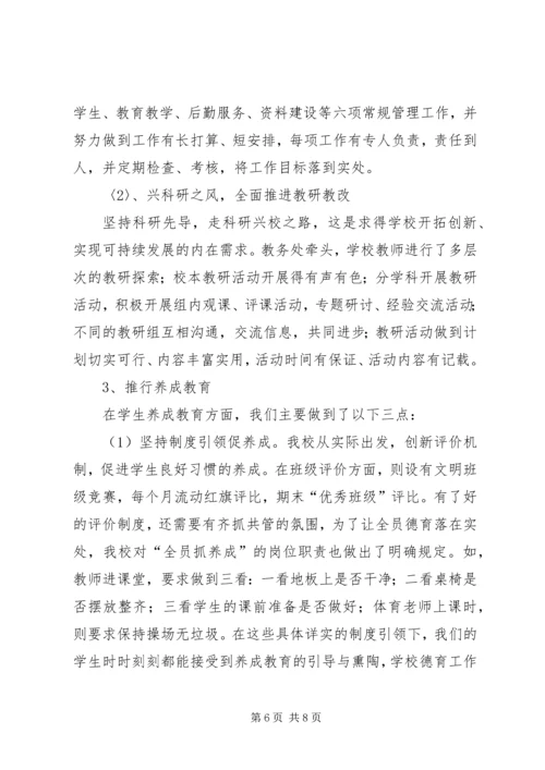 学校验收汇报材料 (5).docx