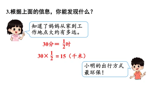 2024（大单元教学）人教版数学六年级下册6.5.1  绿色出行课件（共21张PPT)